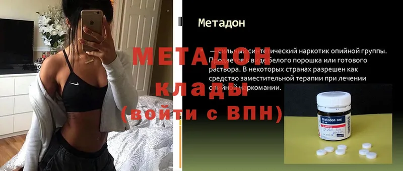 МЕТАДОН methadone  хочу   Новокузнецк 